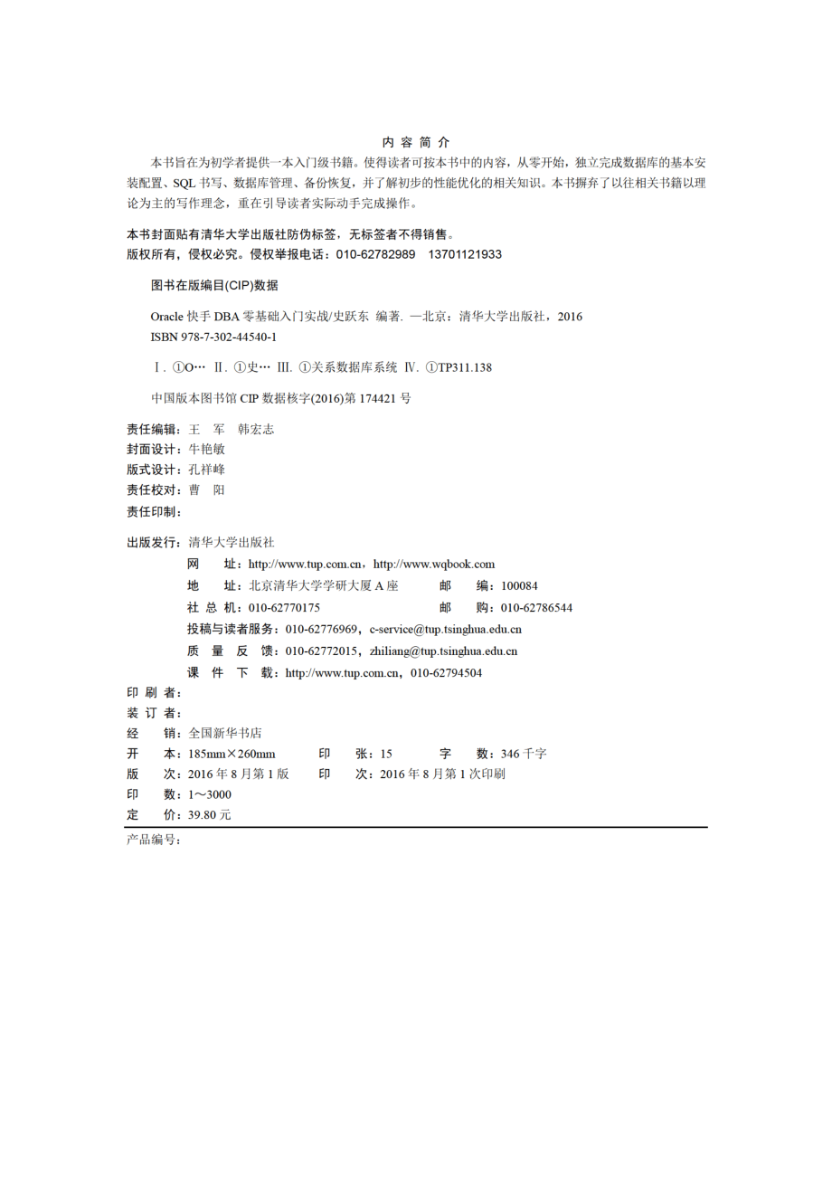 Oracle快手DBA 零基础入门实战.pdf_第3页