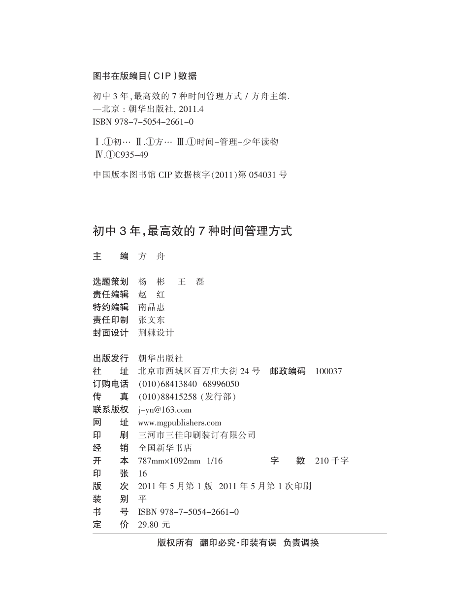 初中3年最高效的7种时间管理方式.pdf_第2页