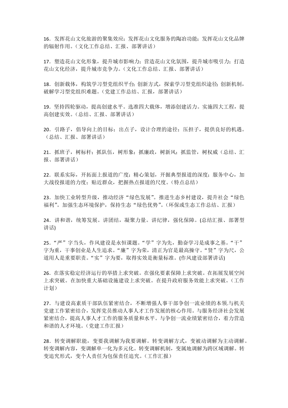 【提纲类】100组非常有气势的经典标题.docx_第2页