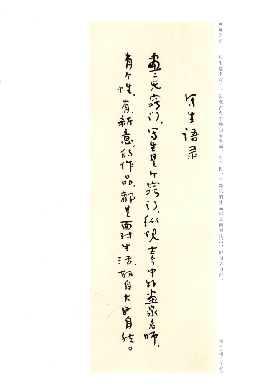 王锡良瓷画艺术下国画速写_王锡良著.pdf_第2页