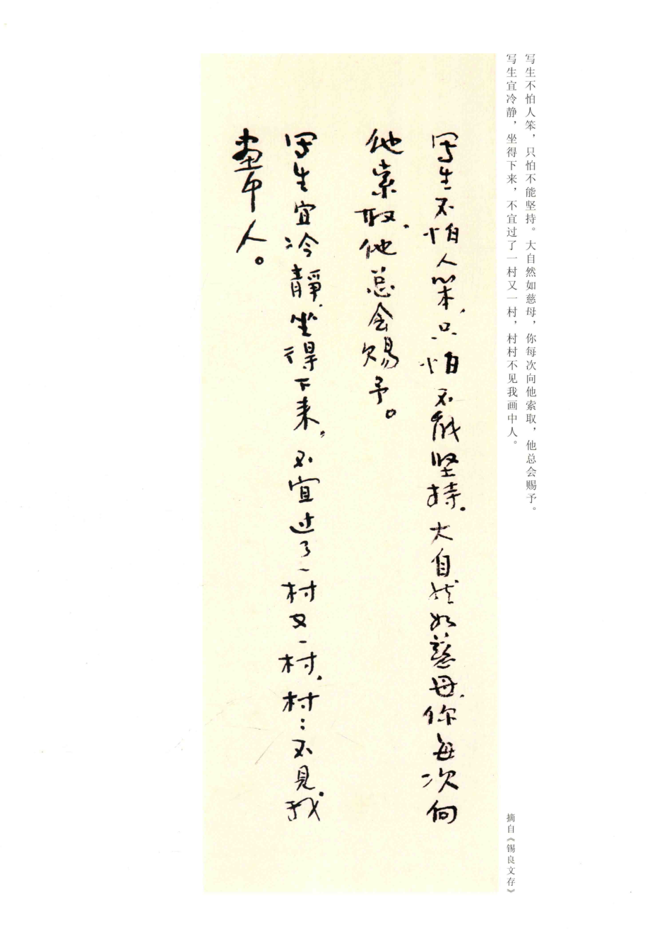 王锡良瓷画艺术下国画速写_王锡良著.pdf_第3页