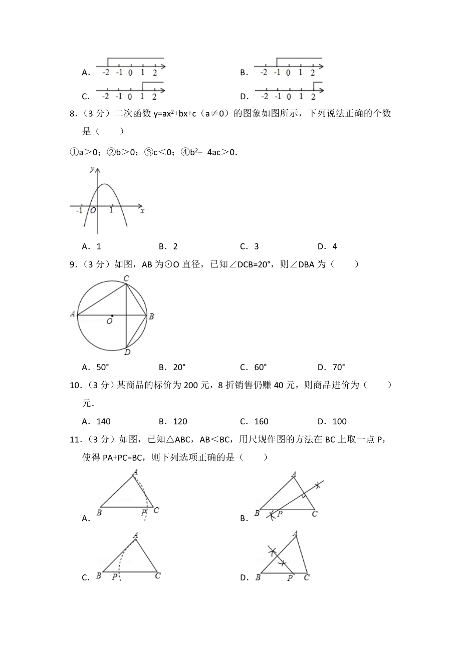 2015年广东省深圳市中考数学试卷（含解析版）.doc_第2页