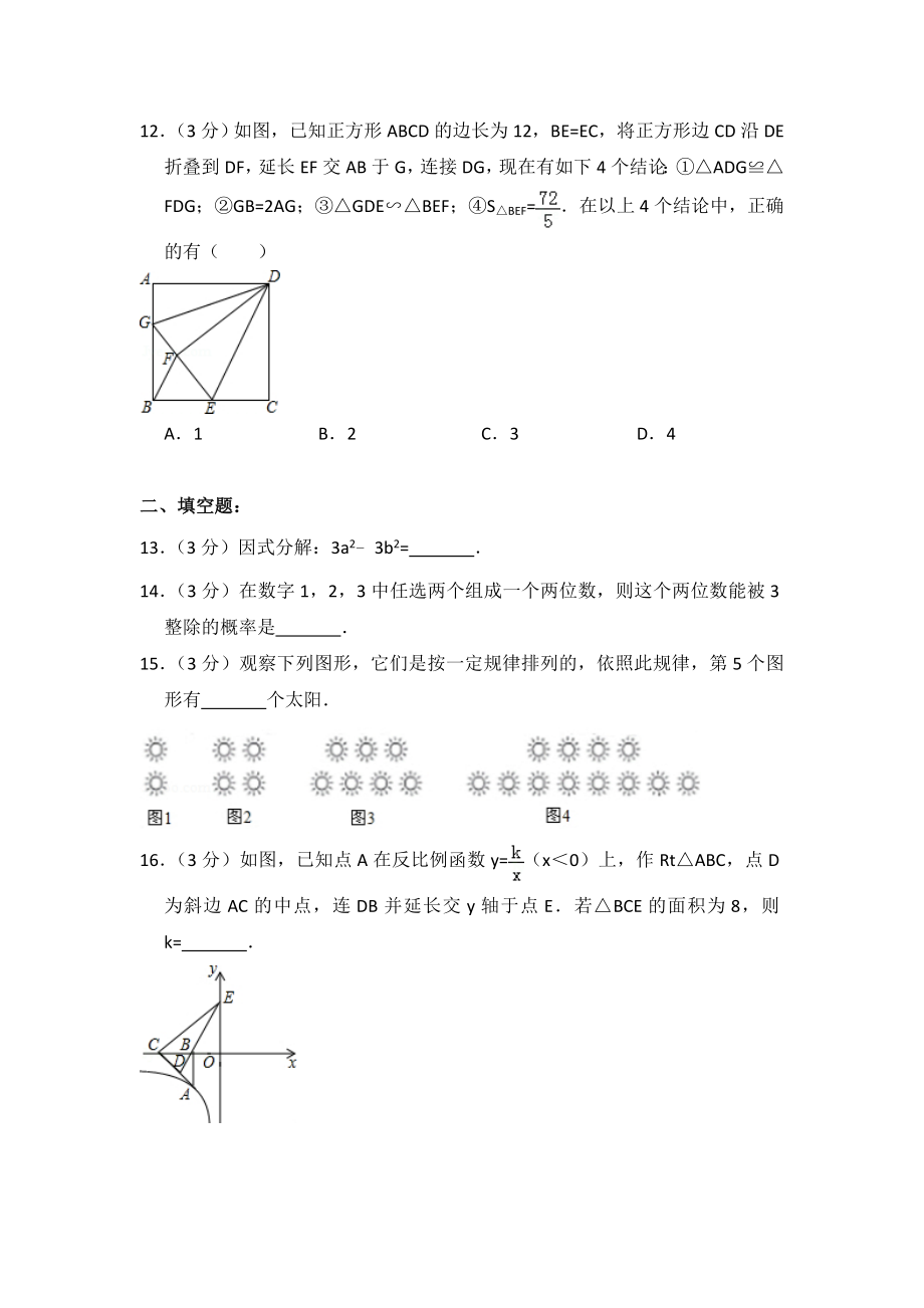 2015年广东省深圳市中考数学试卷（含解析版）.doc_第3页