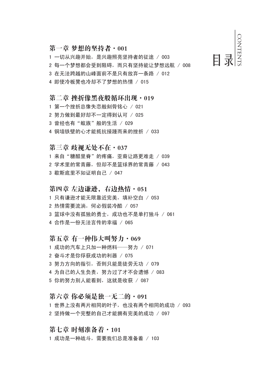 梦想让你无所不能——林书豪给青少年的13堂成长课.pdf_第2页