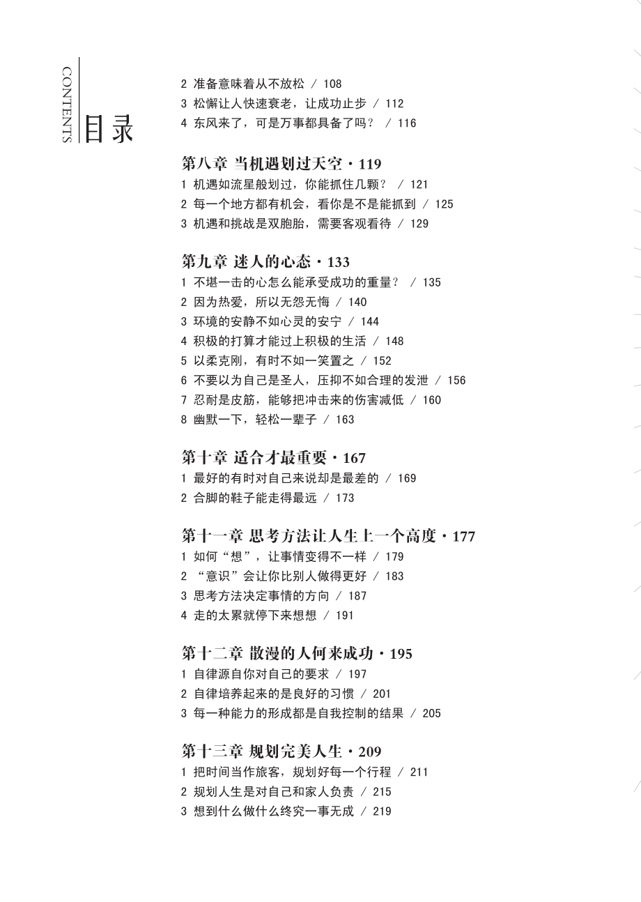 梦想让你无所不能——林书豪给青少年的13堂成长课.pdf_第3页