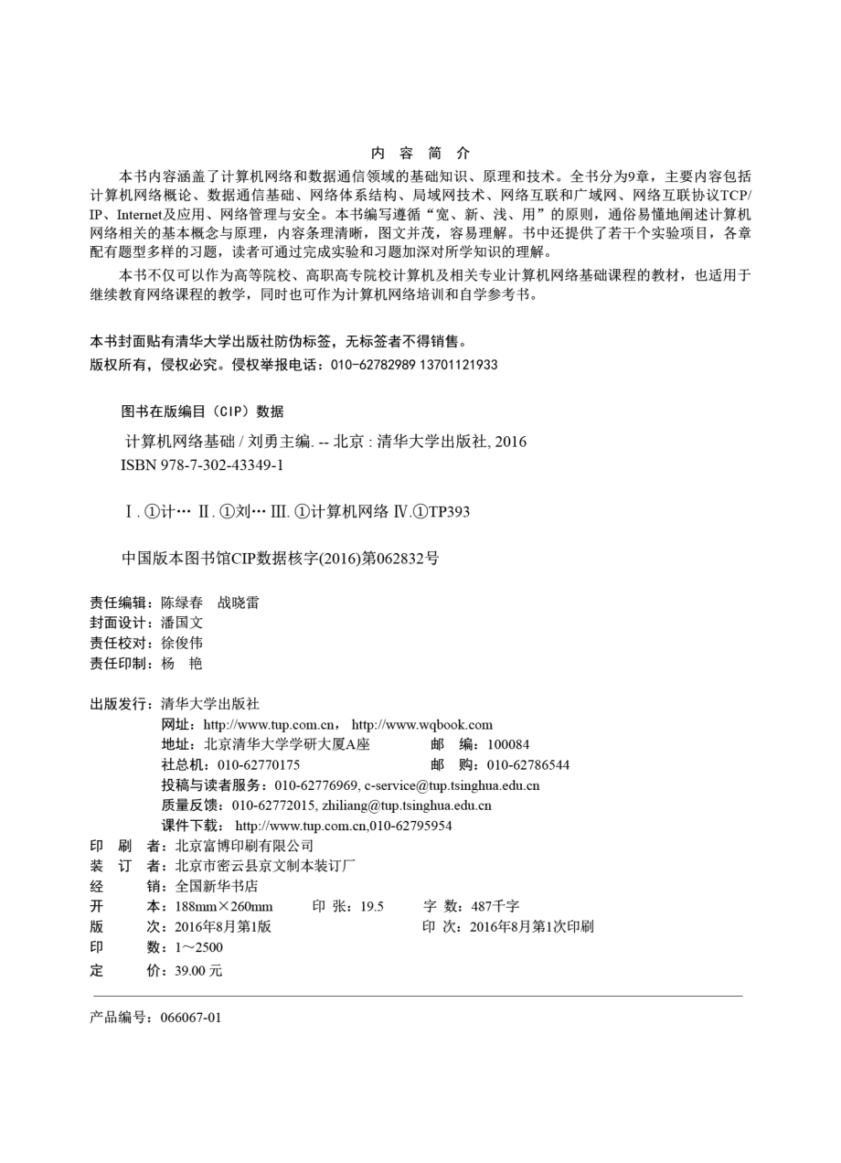 计算机网络基础.pdf_第3页