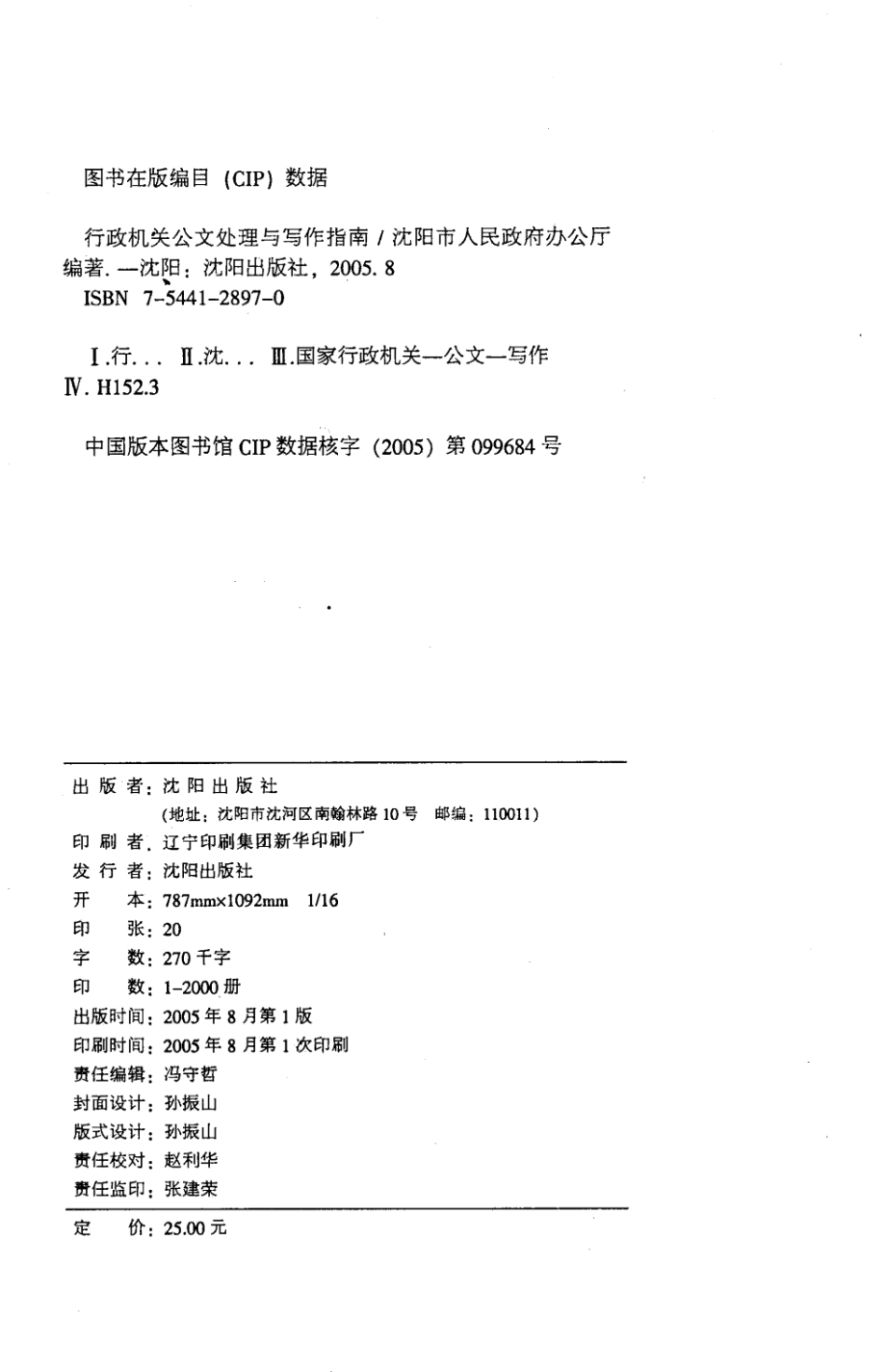 行政机关公文处理与写作指南.pdf_第3页