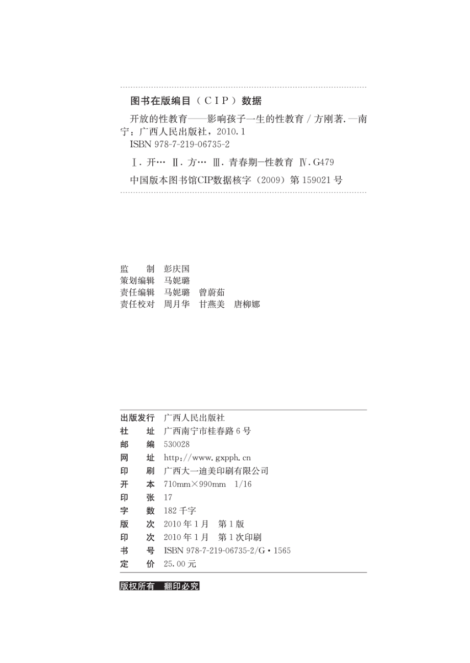 开放的性教育——影响孩子一生的性教育.pdf_第3页