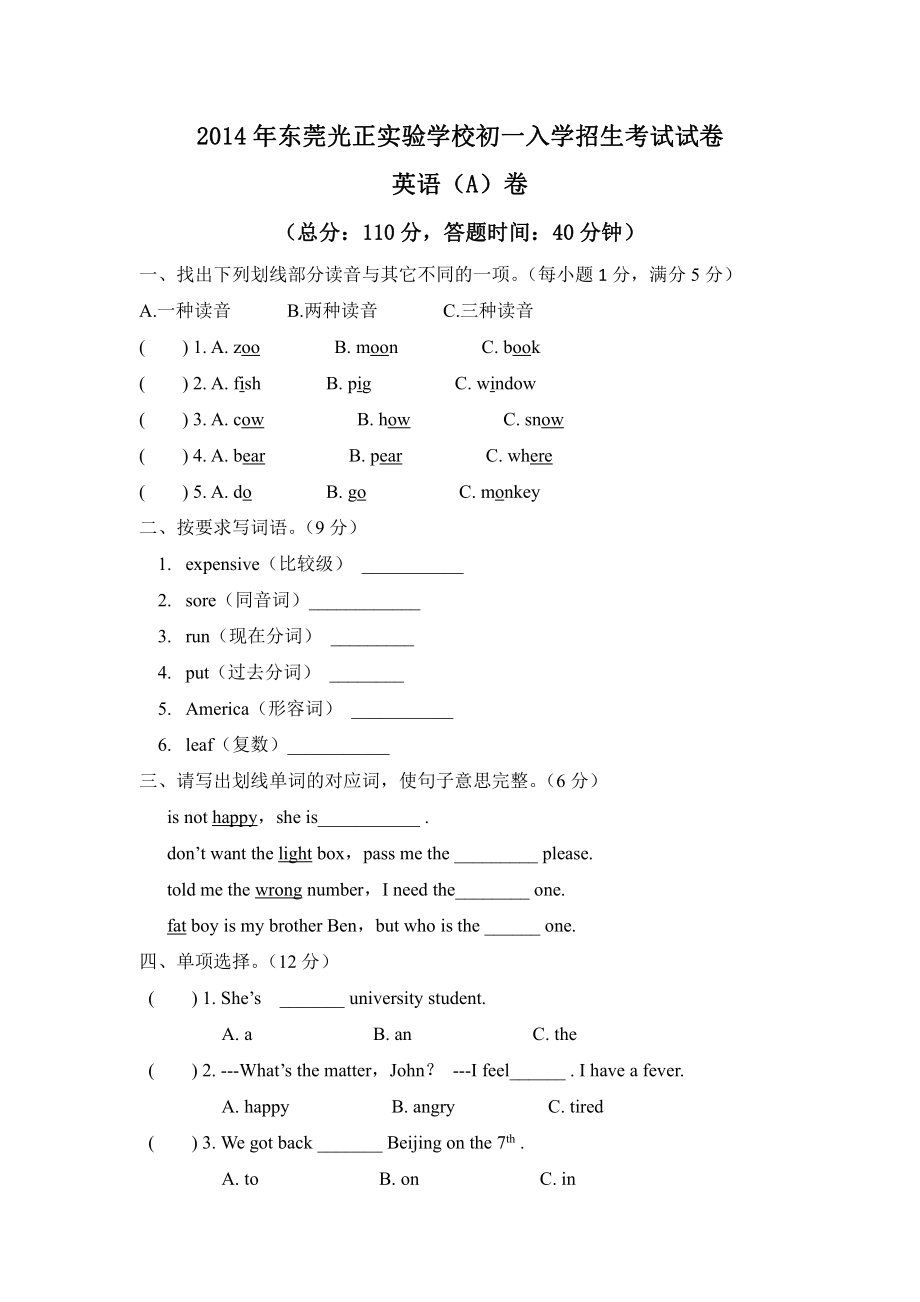 2012年东莞光正实验学校初一入学招生考试英语试卷.pdf_第1页