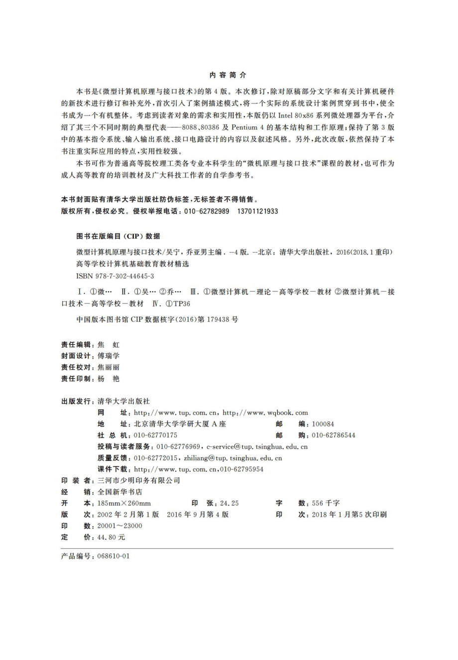 微型计算机原理与接口技术(第4版).pdf_第3页