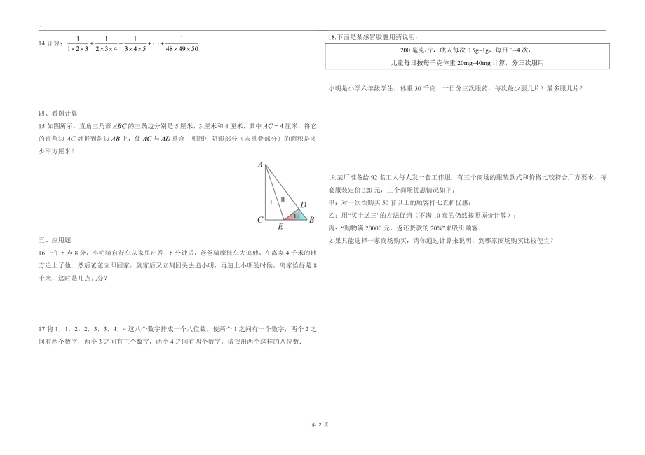 安徽省合肥第二十七中学小升初数学试卷.pdf_第2页