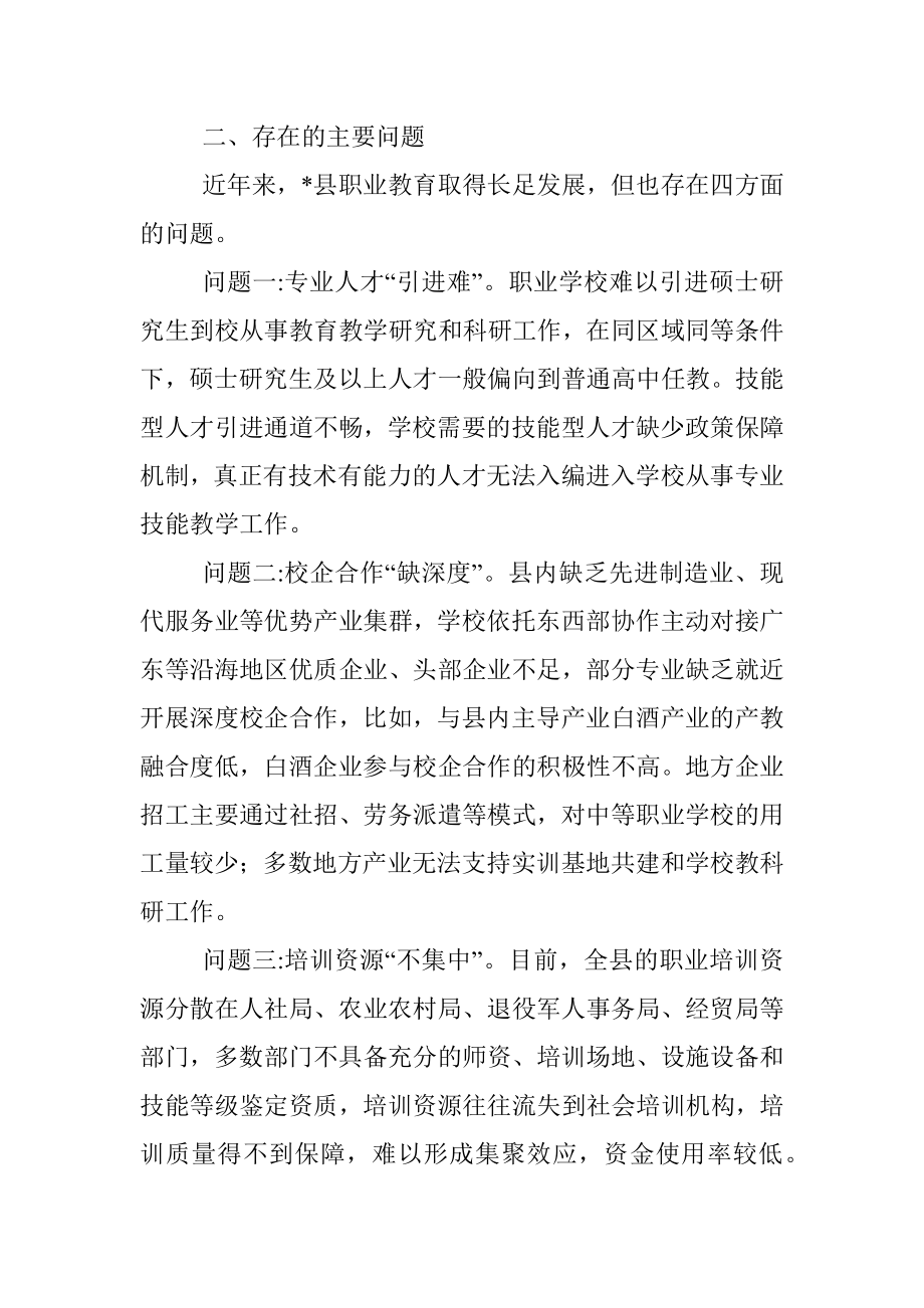 关于县职业教育发展的调研报告.docx_第2页