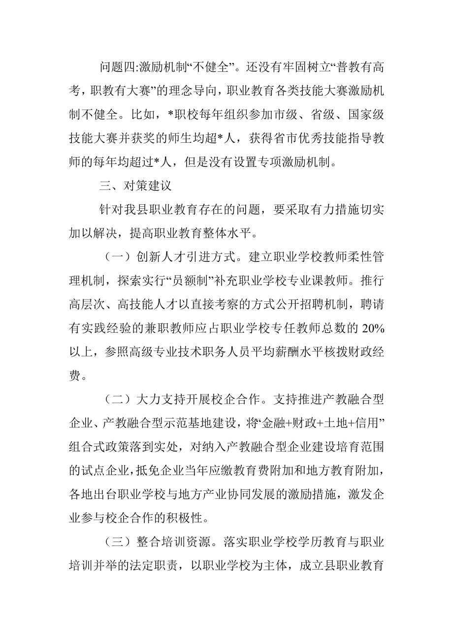 关于县职业教育发展的调研报告.docx_第3页