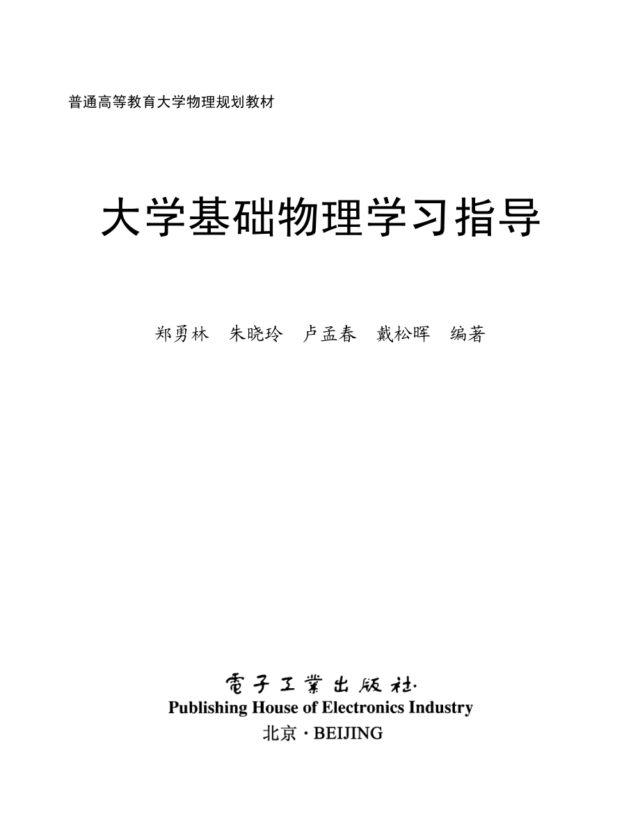 大学基础物理学习指导.pdf_第1页