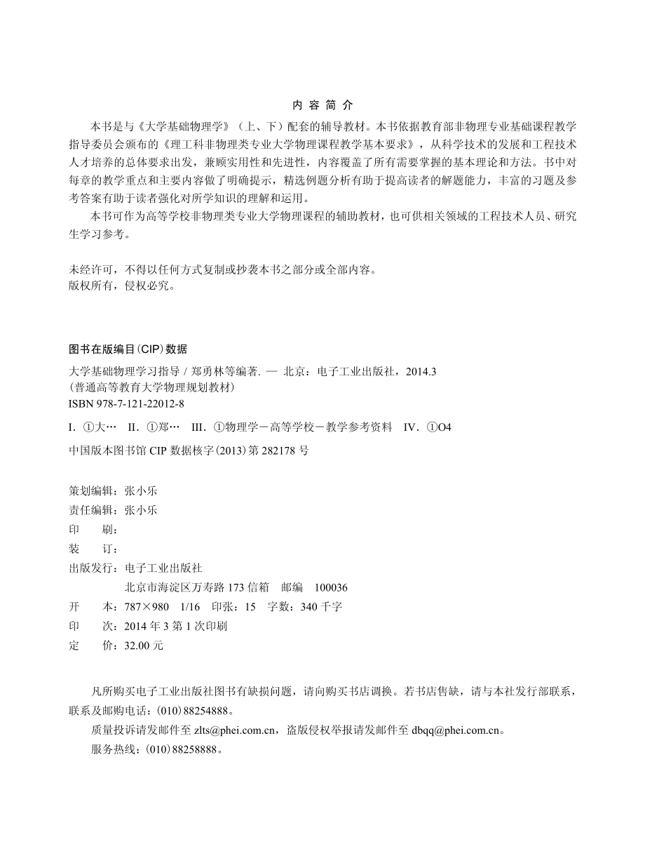 大学基础物理学习指导.pdf_第2页