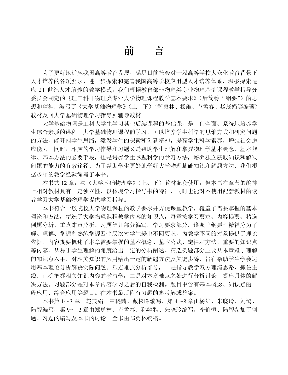 大学基础物理学习指导.pdf_第3页