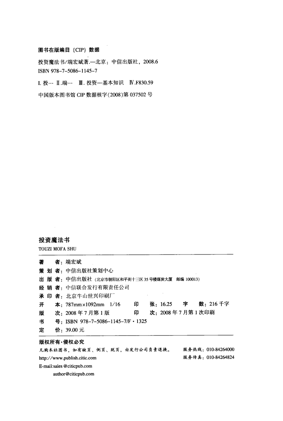 投资魔法书_端宏斌著.pdf_第2页