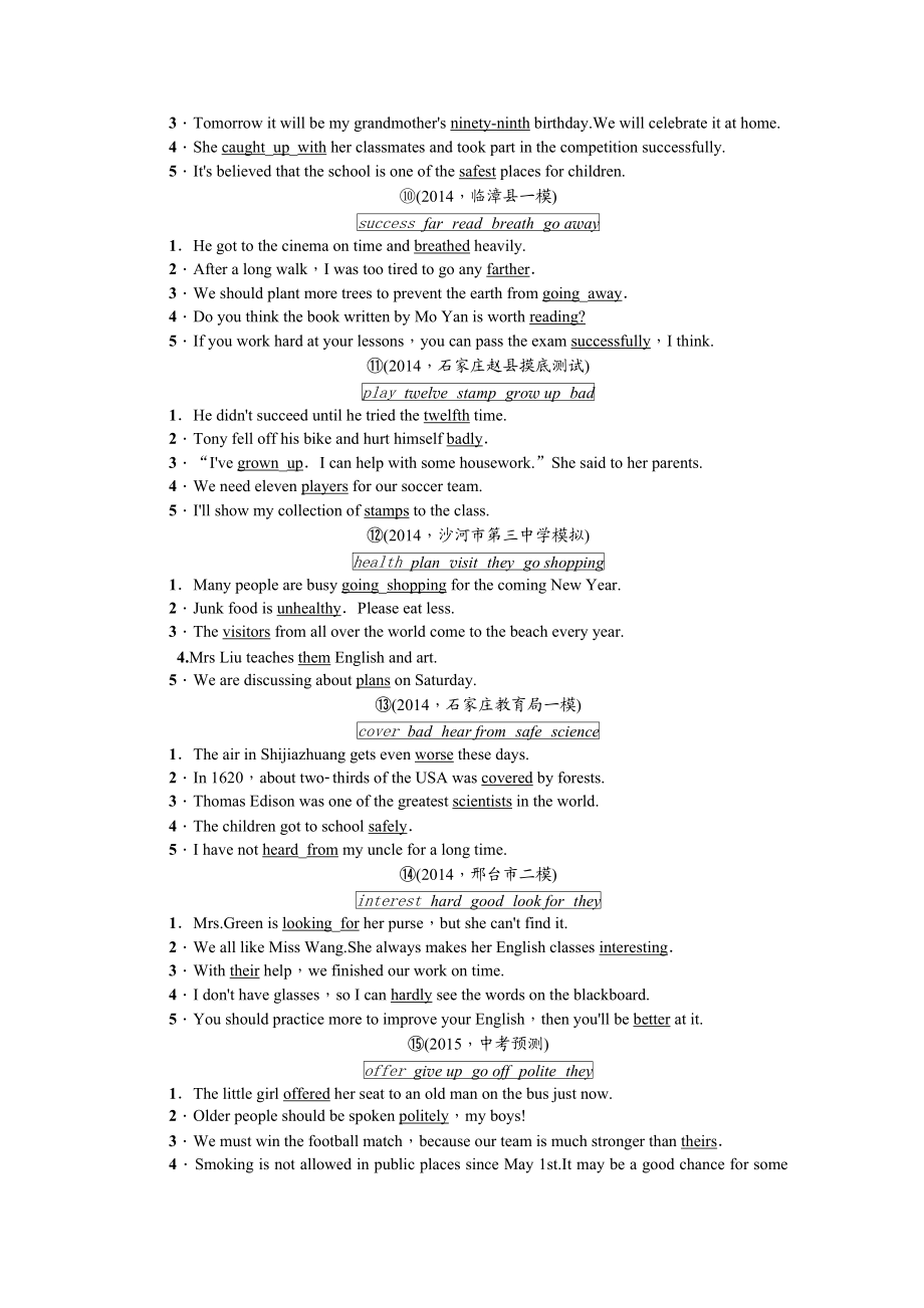 【中考题型全接触】精讲精练：中考题型五　词语运用.doc_第3页