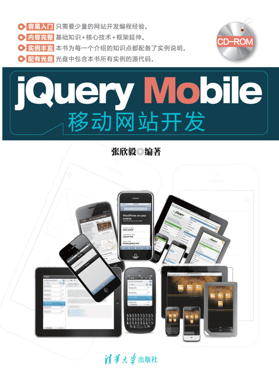 jQuery Mobile移动网站开发.pdf_第1页