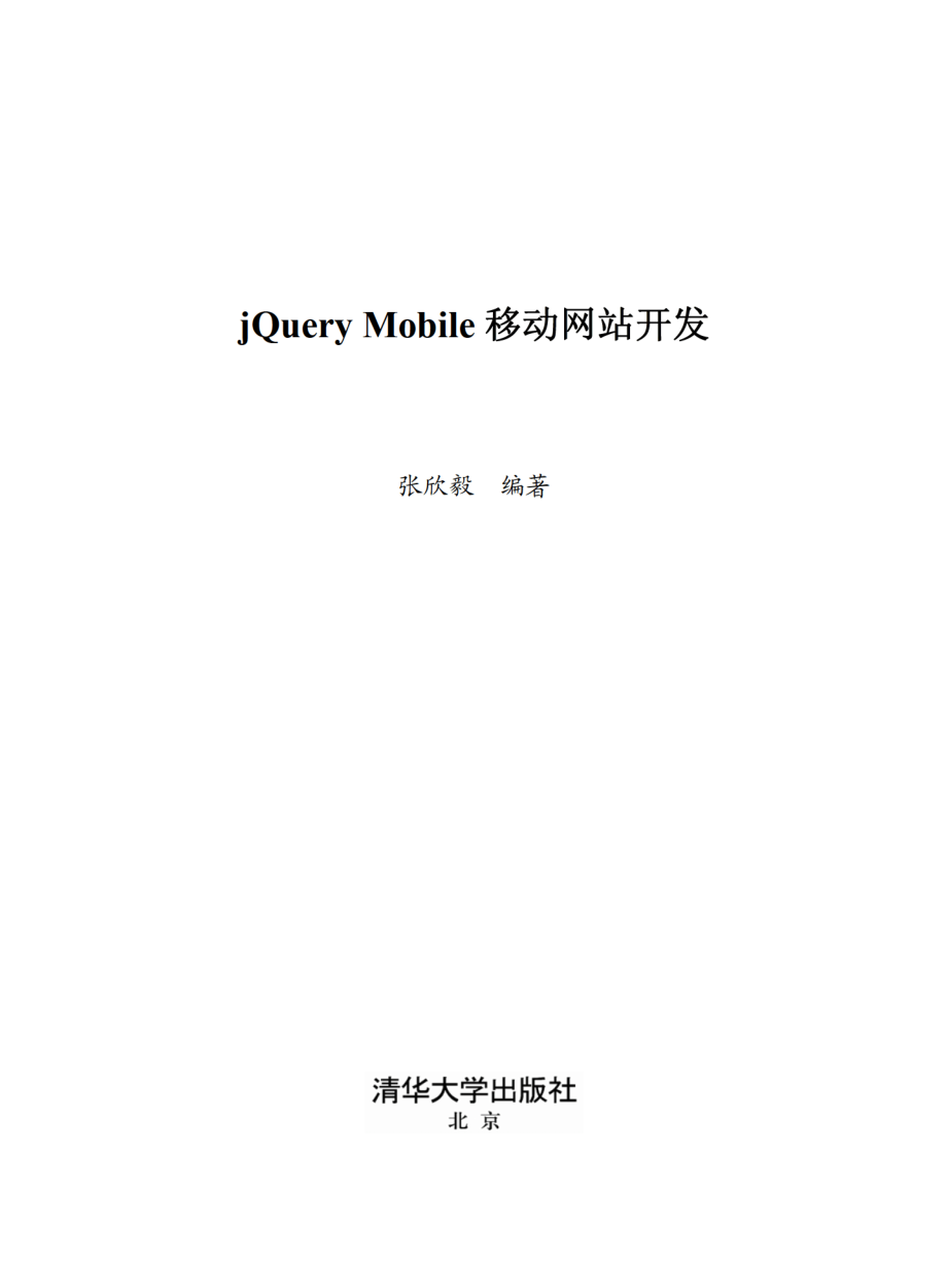 jQuery Mobile移动网站开发.pdf_第2页