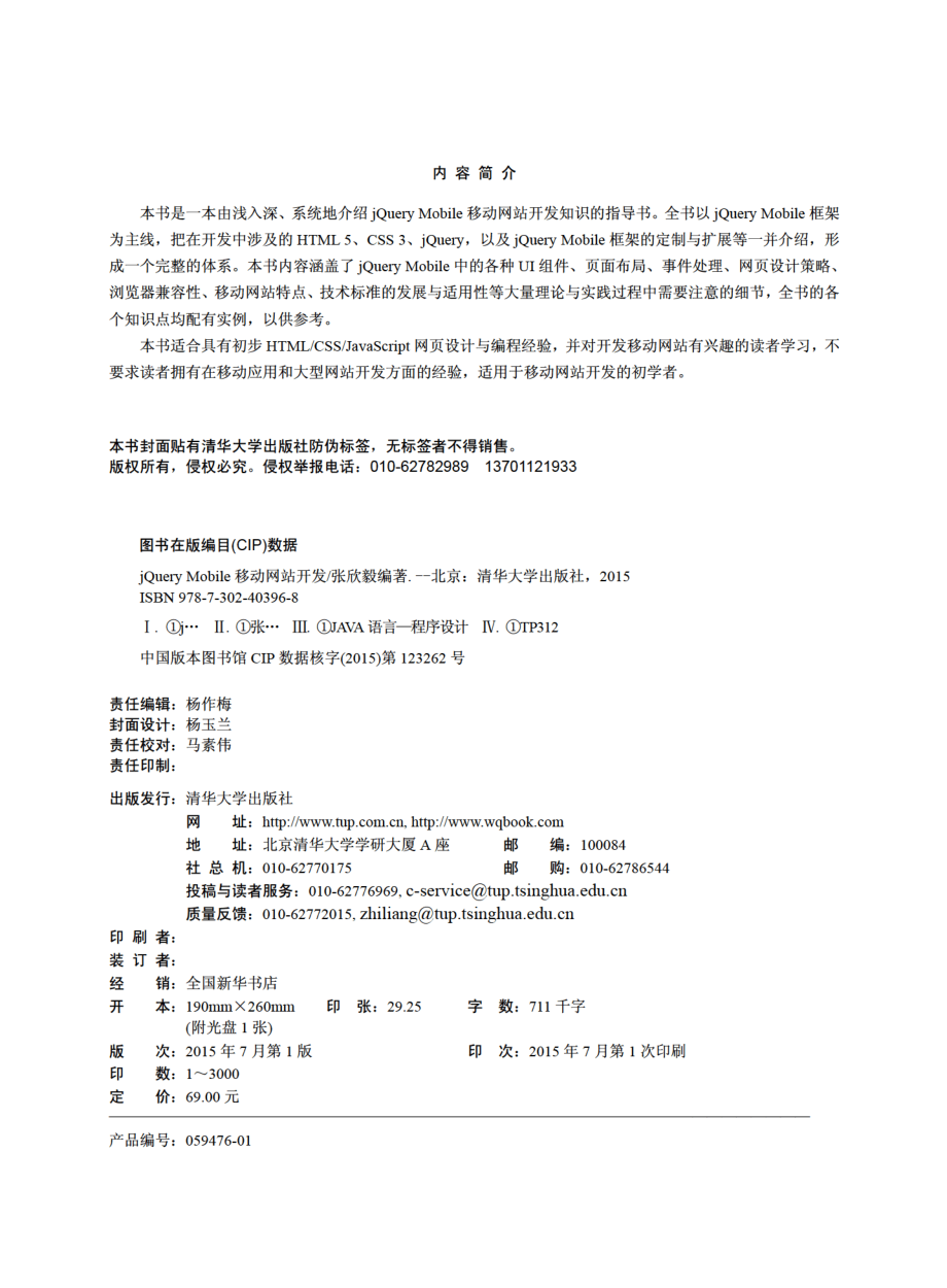 jQuery Mobile移动网站开发.pdf_第3页