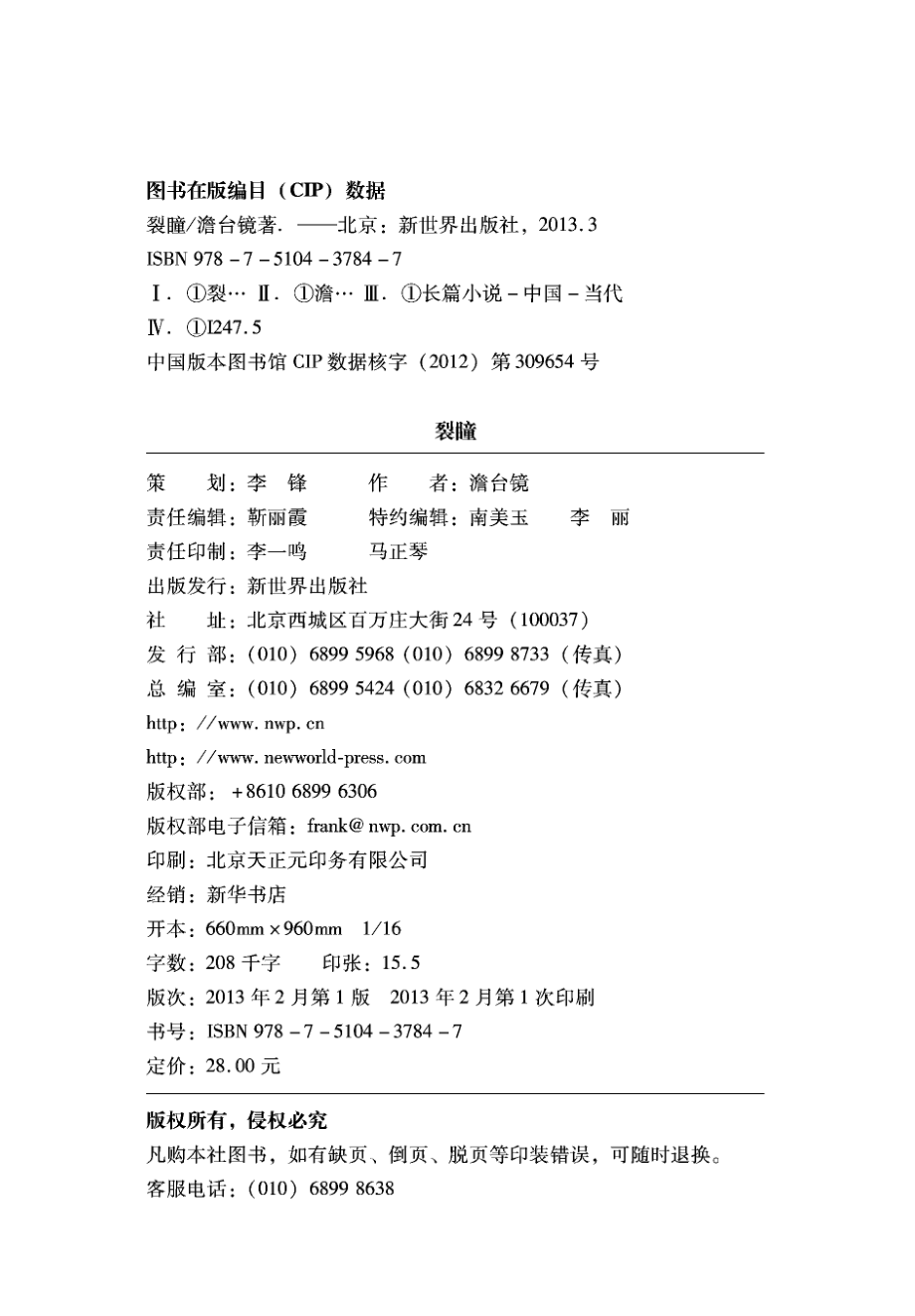 裂瞳 by 澹台镜.pdf_第2页