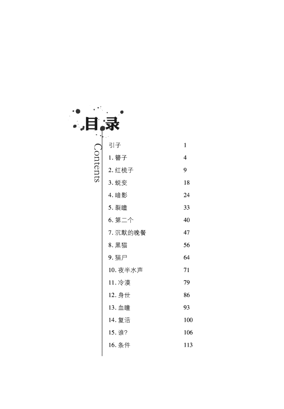 裂瞳 by 澹台镜.pdf_第3页