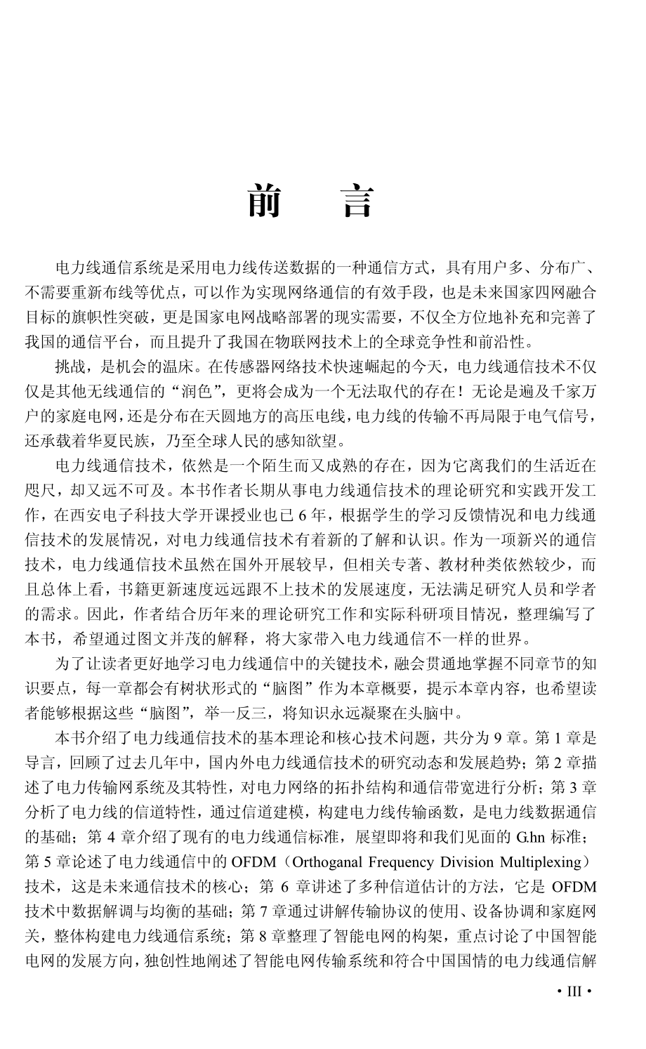 电力线通信技术.pdf_第3页