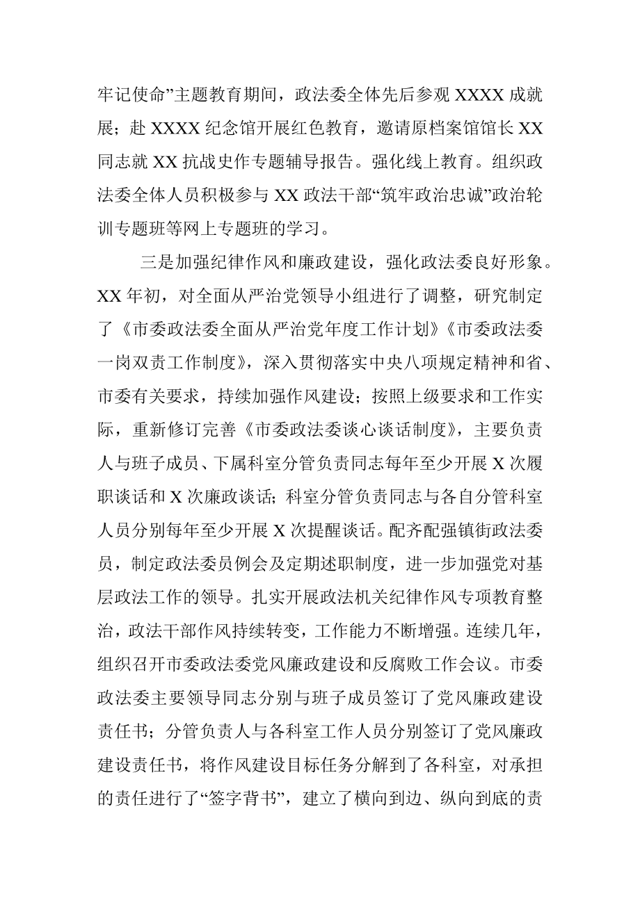 XX市委政法委政法队伍建设调研报告.docx_第3页