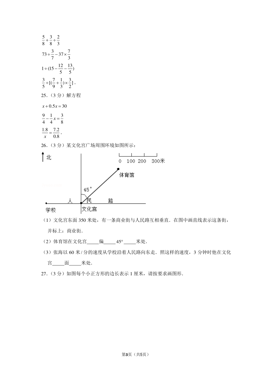 2013年广东省江门市景贤中学小升初数学试卷.pdf_第3页