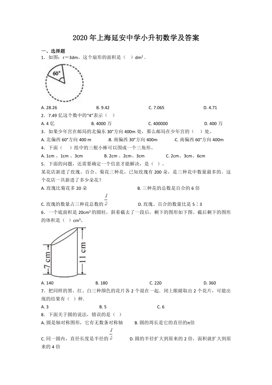 2020年上海延安中学小升初数学及答案.pdf_第1页