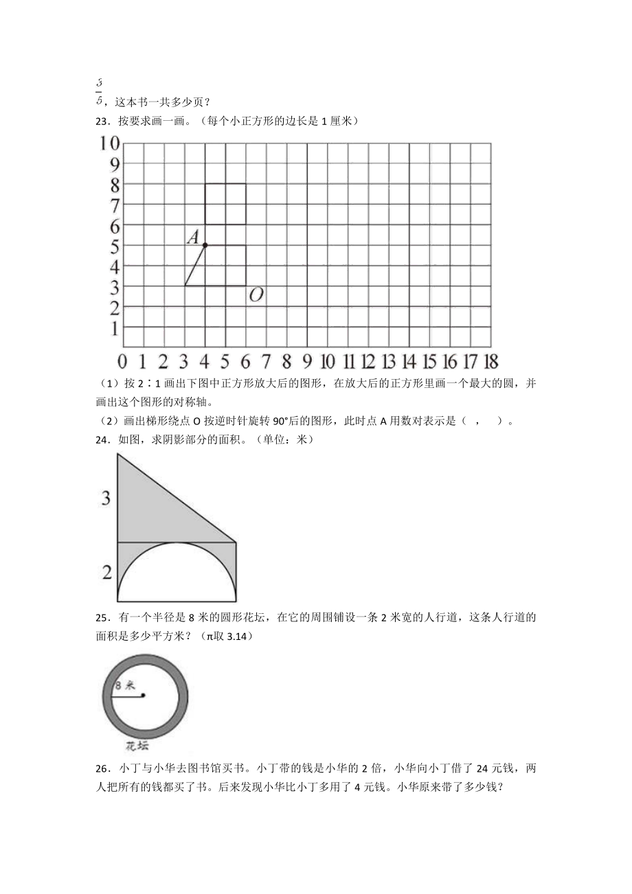 2020年上海延安中学小升初数学及答案.pdf_第3页