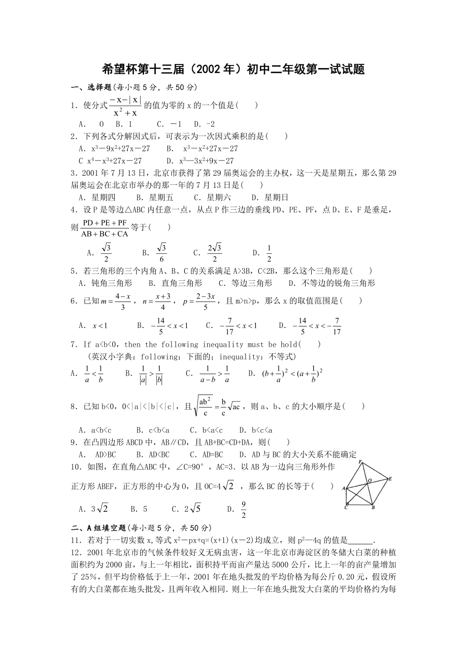 希望杯第十三届初二年级一试试题.doc_第1页