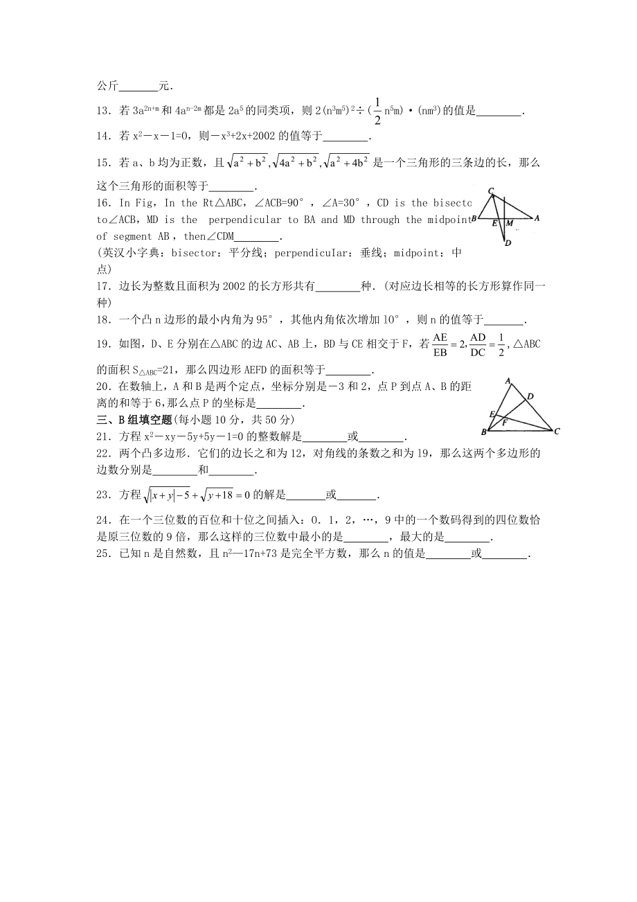 希望杯第十三届初二年级一试试题.doc_第2页