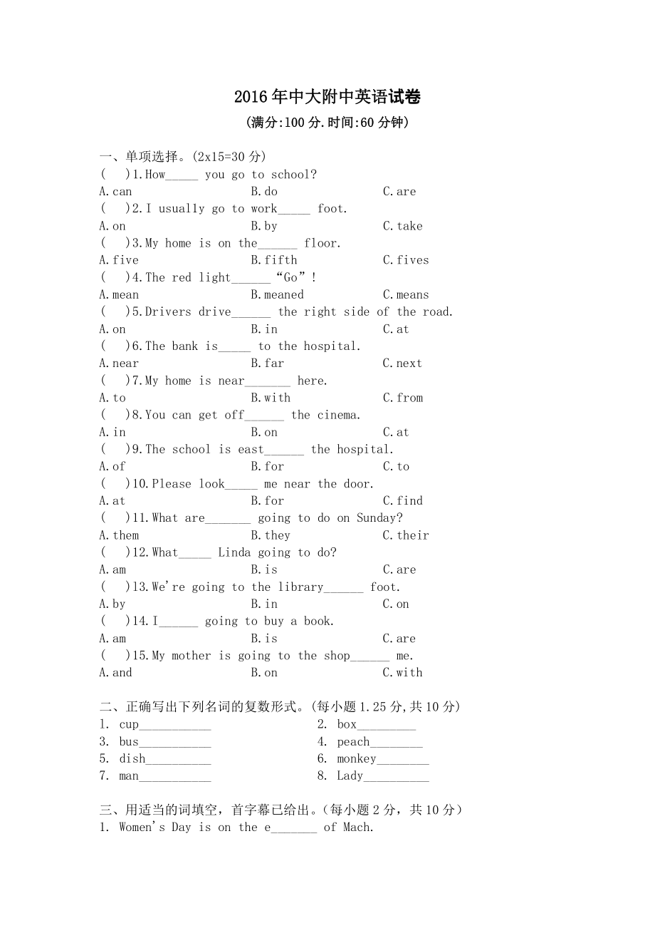 2016年中大附中小升初英语真题试卷.pdf_第1页