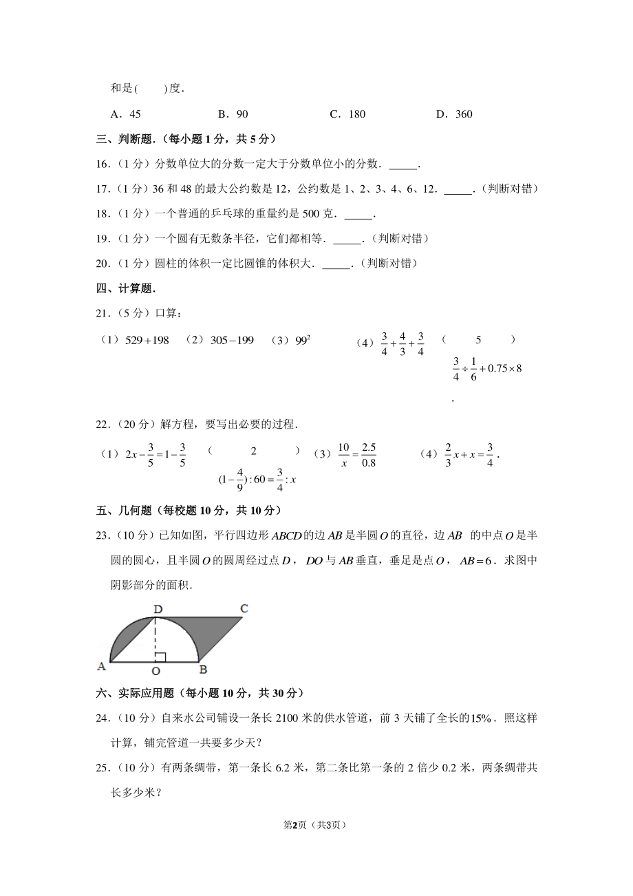 2010年河北省邯郸三中小升初数学试卷.pdf_第2页