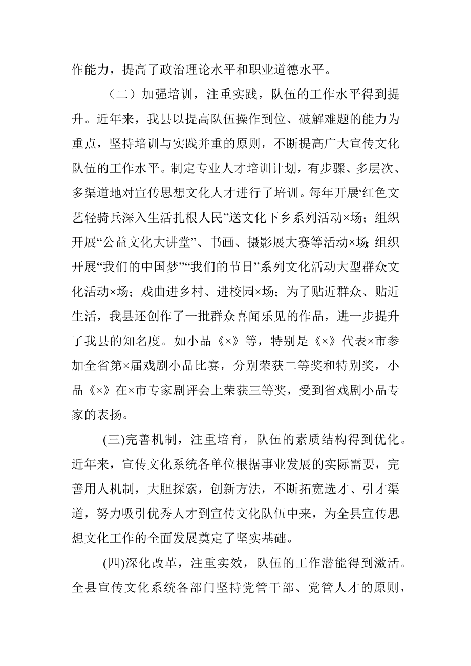 县文化领域人才队伍基本情况调研报告.docx_第2页