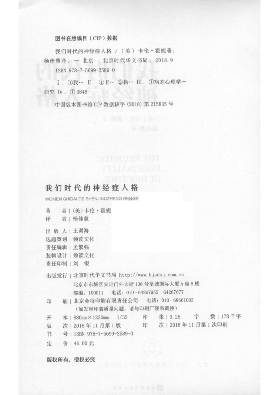 我们时代的神经症人格_（美）卡伦·霍妮著；杨佳慧译.pdf_第3页