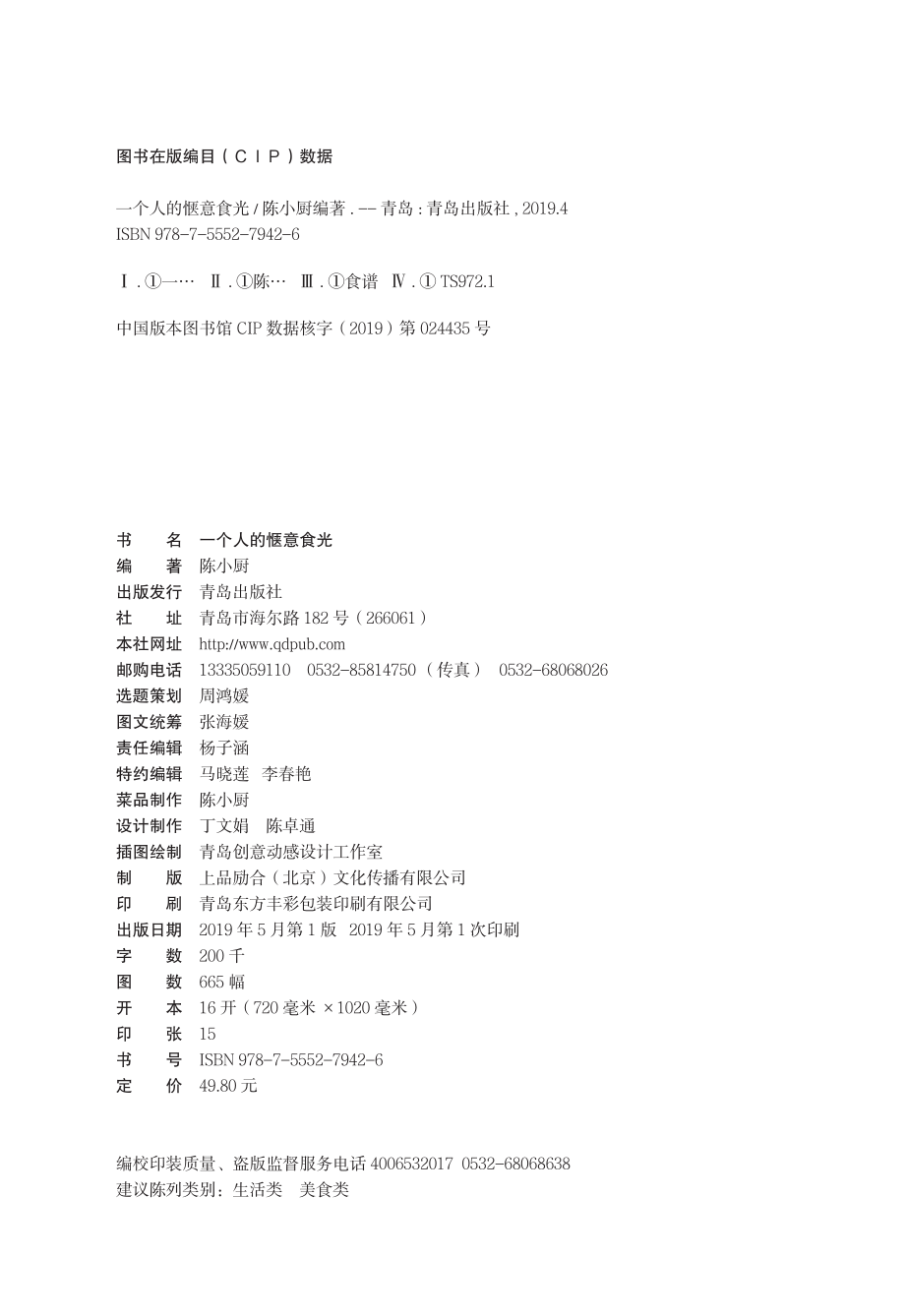 一个人的惬意食光_陈小厨编著.pdf_第3页