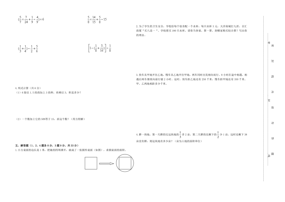 2015柳州市第十三中学小升初数学试卷.pdf_第2页