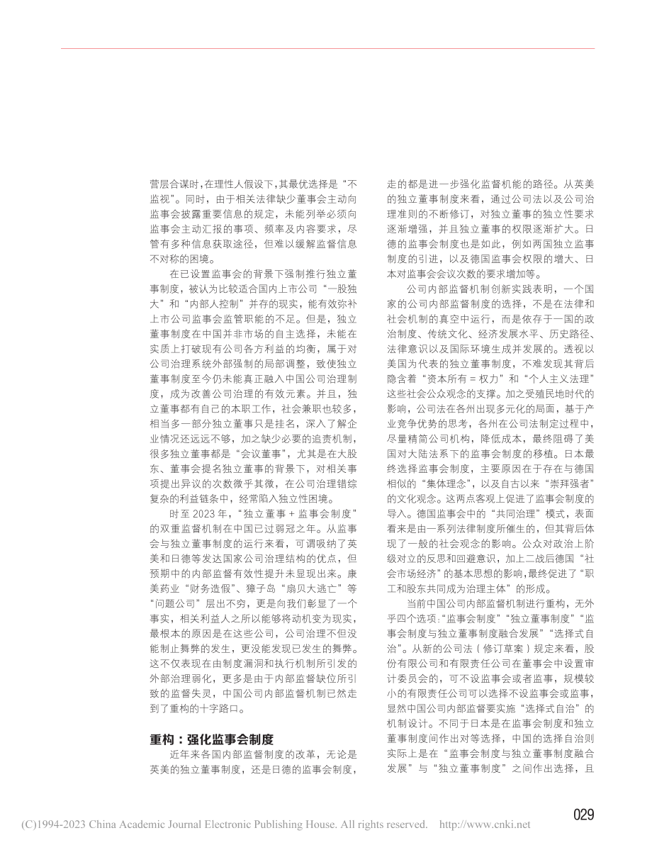 从监事会制度变迁看监督的困境与重构_王世权.pdf_第3页