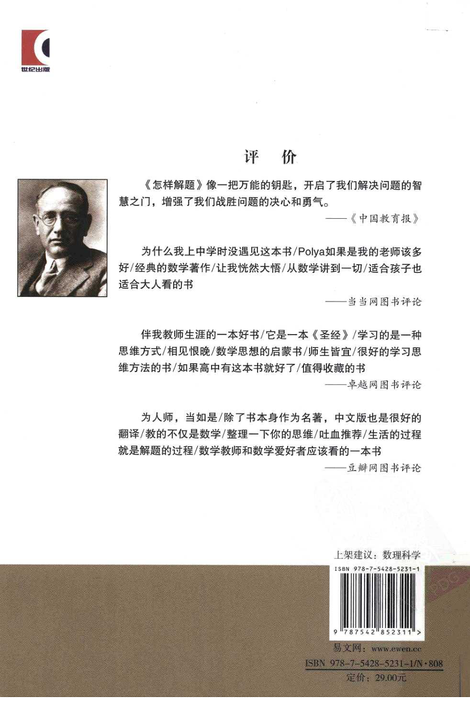 怎样解题：数学思维的新方法（美）G·波利亚.pdf_第2页