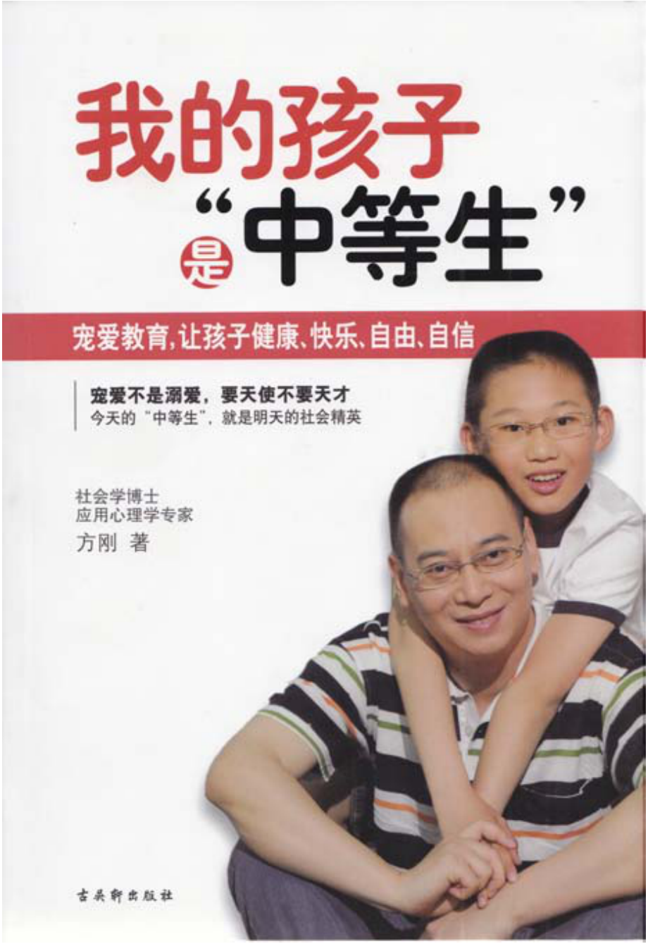 我的孩子是“中等生”.pdf_第1页