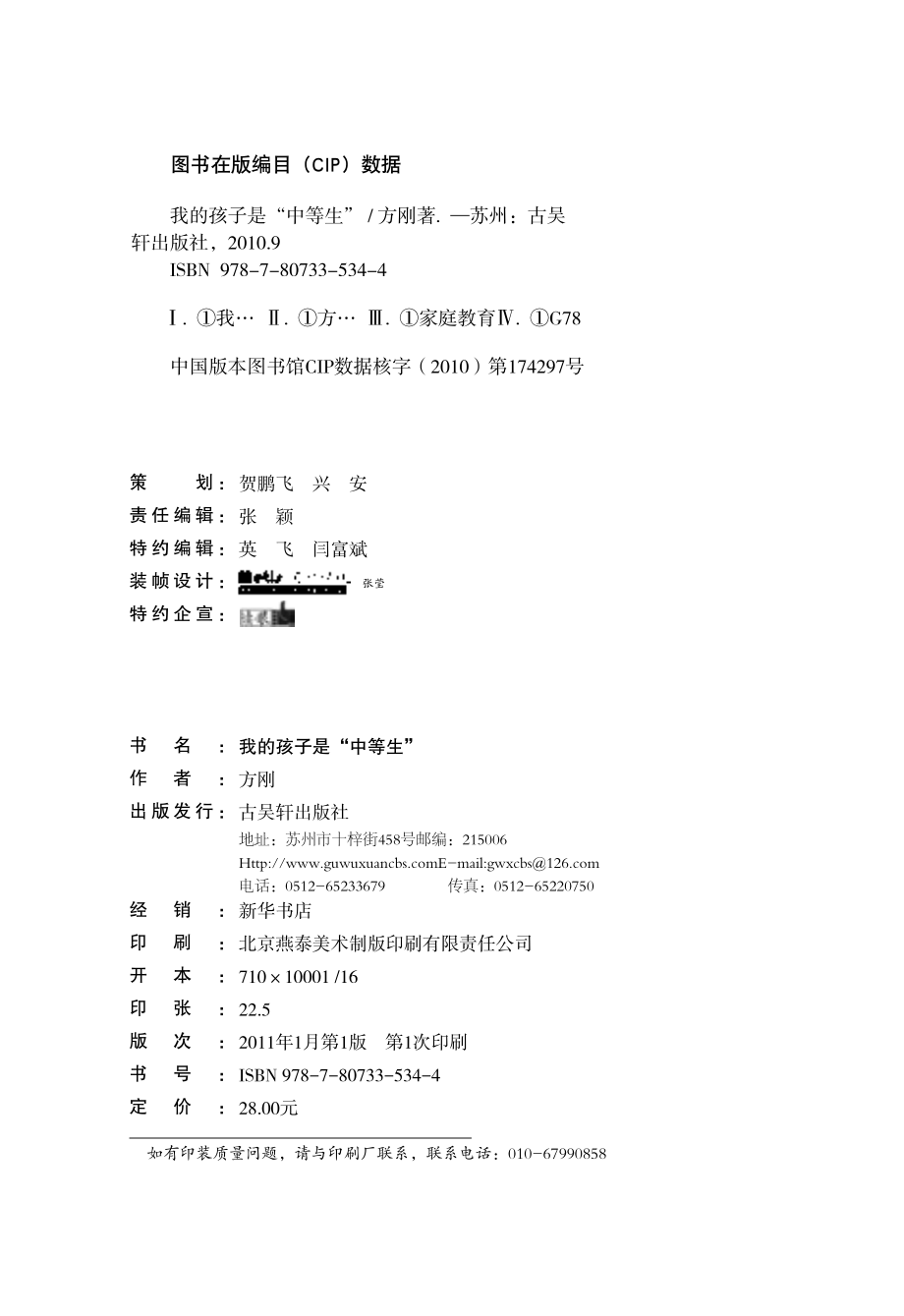 我的孩子是“中等生”.pdf_第3页