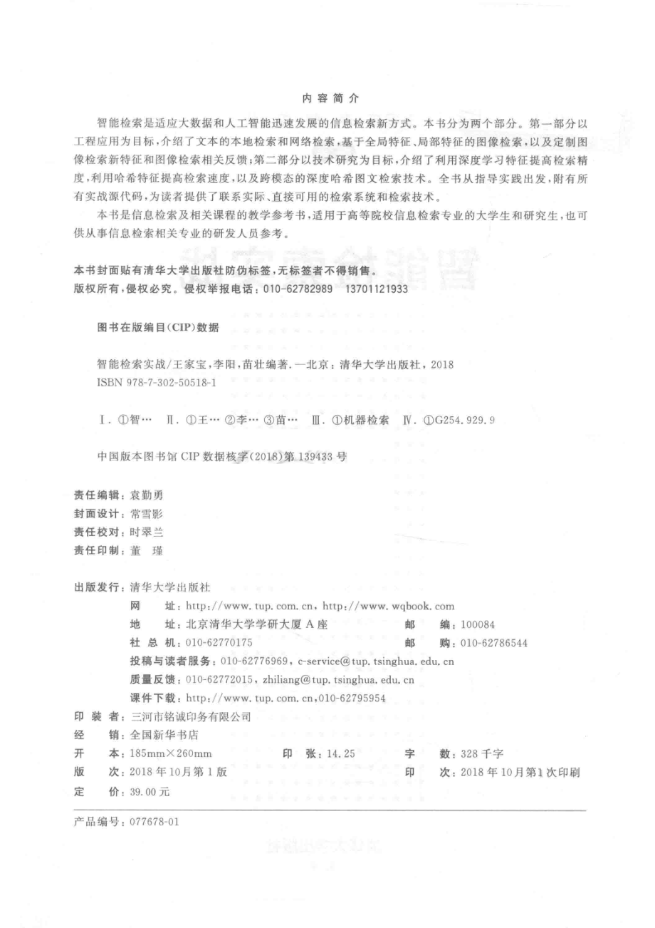 智能检索实战_王家宝李阳苗壮编著.pdf_第3页