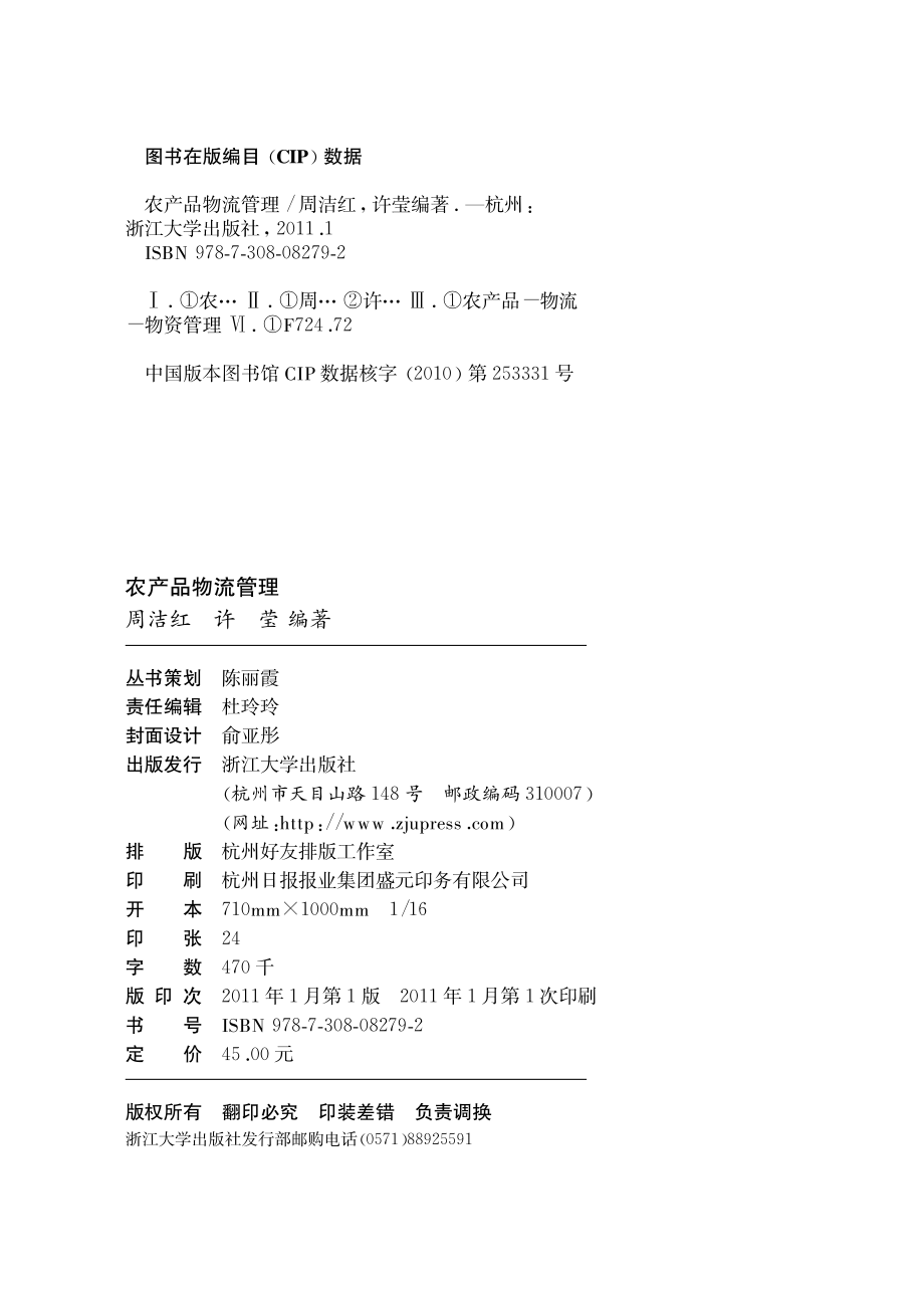 农产品物流管理.pdf_第3页