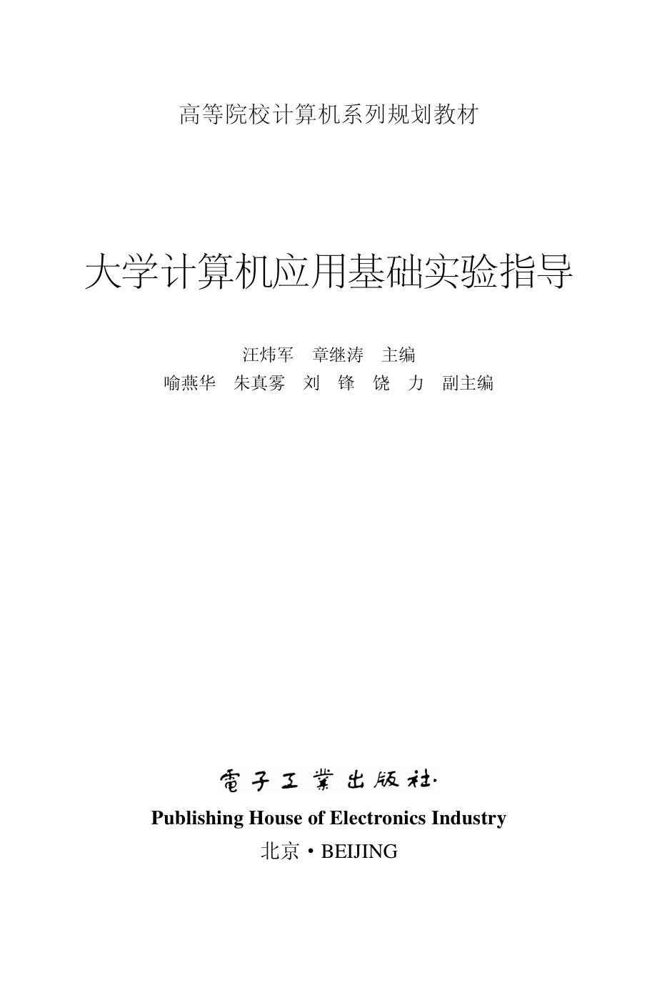 大学计算机应用基础实验指导.pdf_第1页