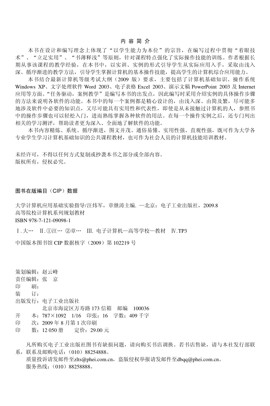 大学计算机应用基础实验指导.pdf_第2页