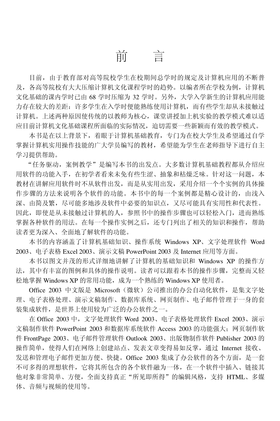 大学计算机应用基础实验指导.pdf_第3页