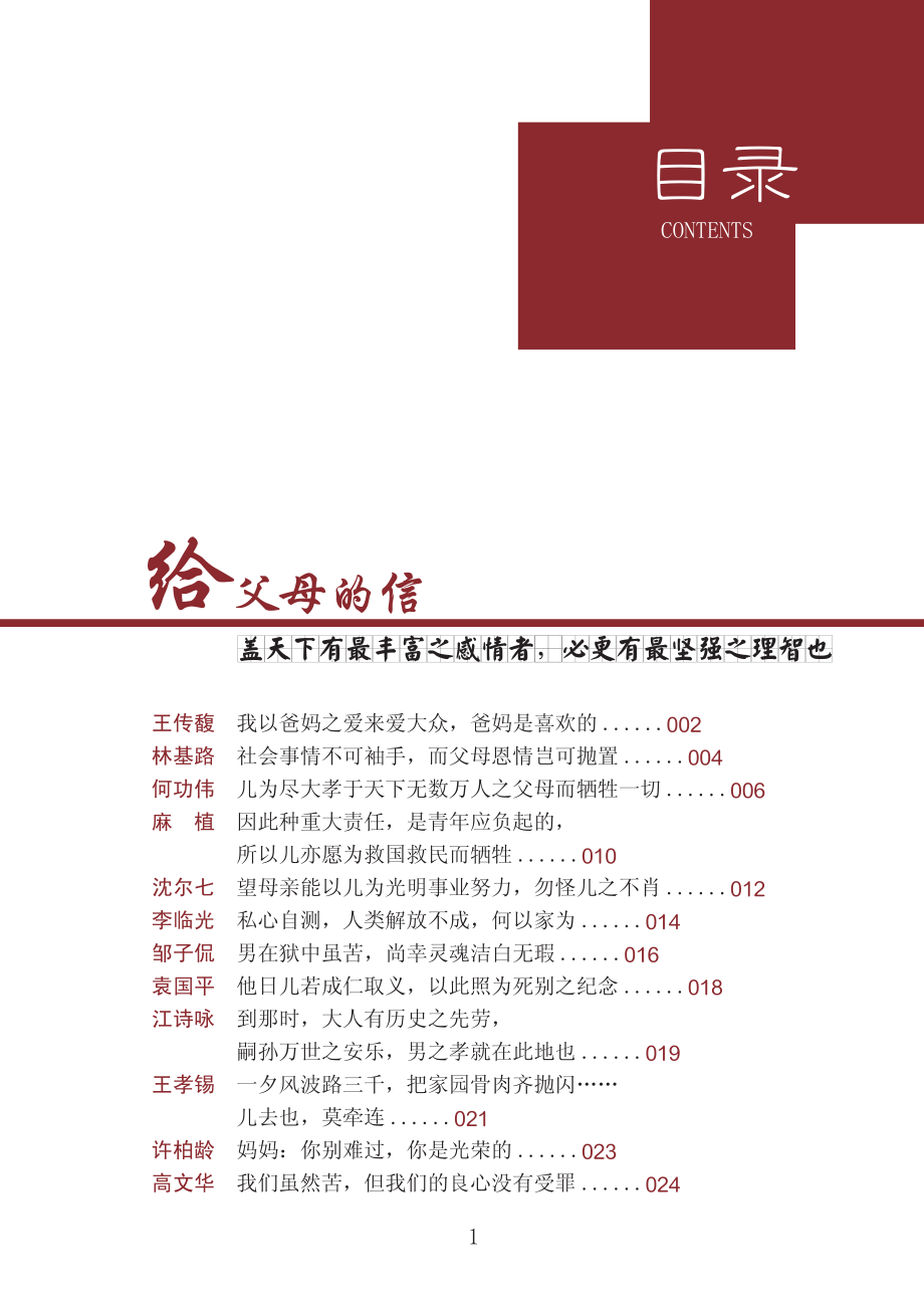 最伟大的励志书·革命者书信白金纪念版（青少年卷）.pdf_第3页